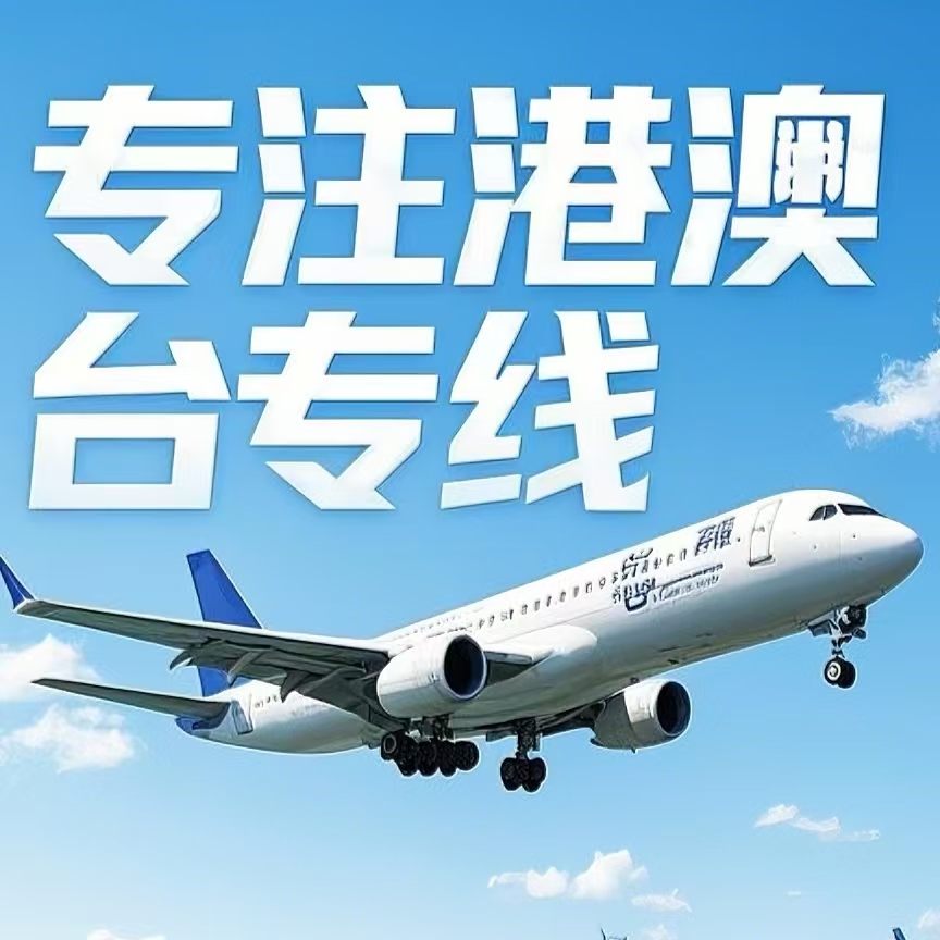 西丰县到台湾航空运输